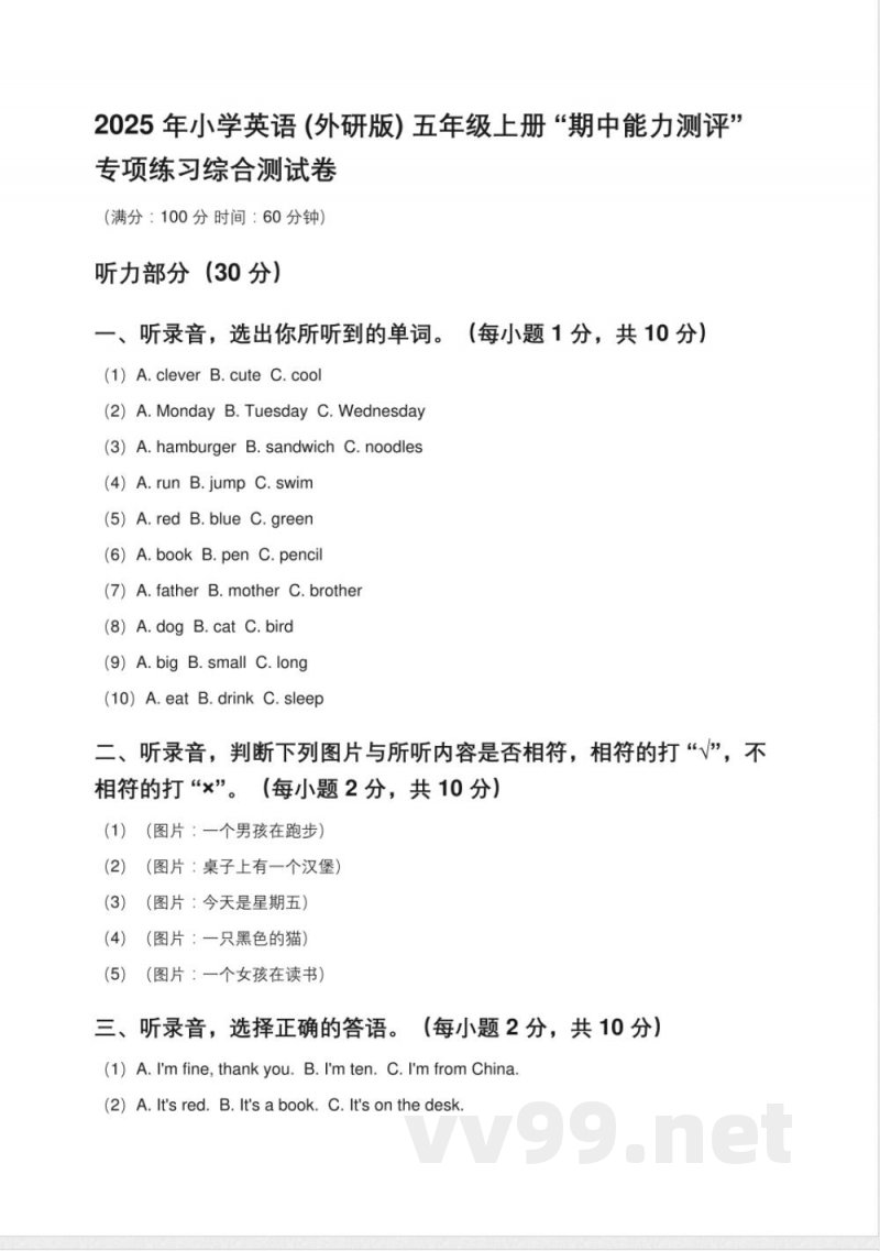 2025年(新题型)小学英语(外研版)五年级上册'期中能力测评'专项练习综合测试卷(含答案)【可编辑】 2025年(新题型)小学英语(外研版)五年级上册'期中能力测评'专项练习综合测试卷(含答案)【可编辑】
