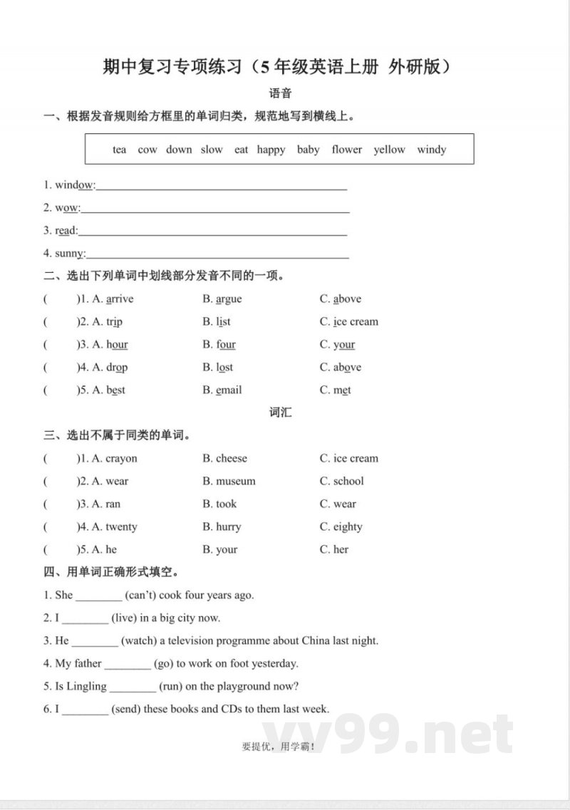 小学五年级学习资料 【20】期中复习专项(5年级英语上册 外研版) 小学五年级学习资料 【20】期中复习专项(5年级英语上册 外研版)