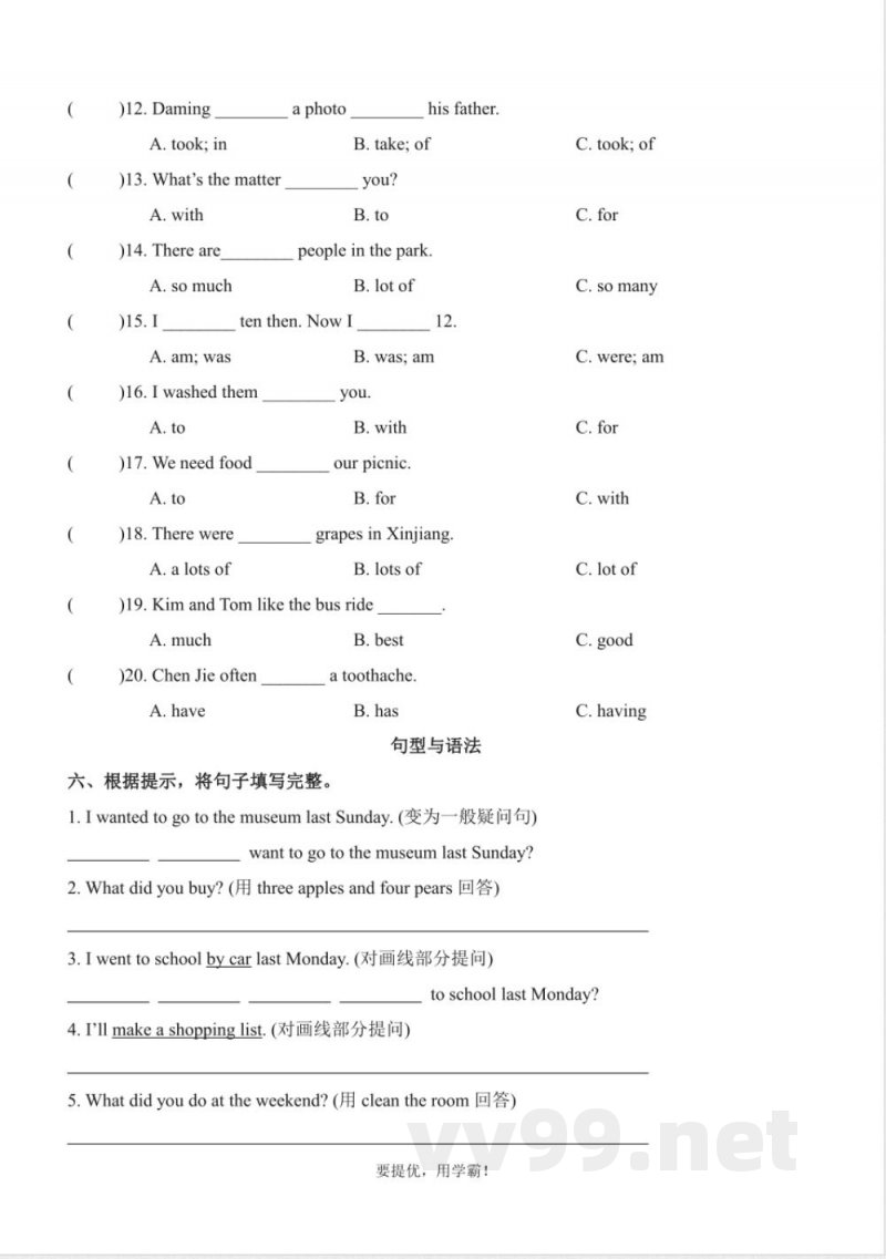 小学五年级学习资料 【20】期中复习专项(5年级英语上册 外研版) 小学五年级学习资料 【20】期中复习专项(5年级英语上册 外研版)