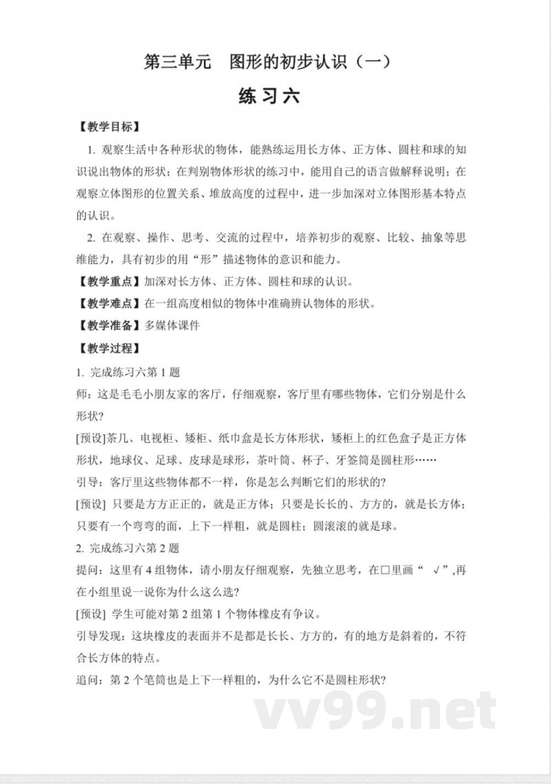 练习六 教案 2025苏教版数学一年级上册 练习六 教案 2025苏教版数学一年级上册