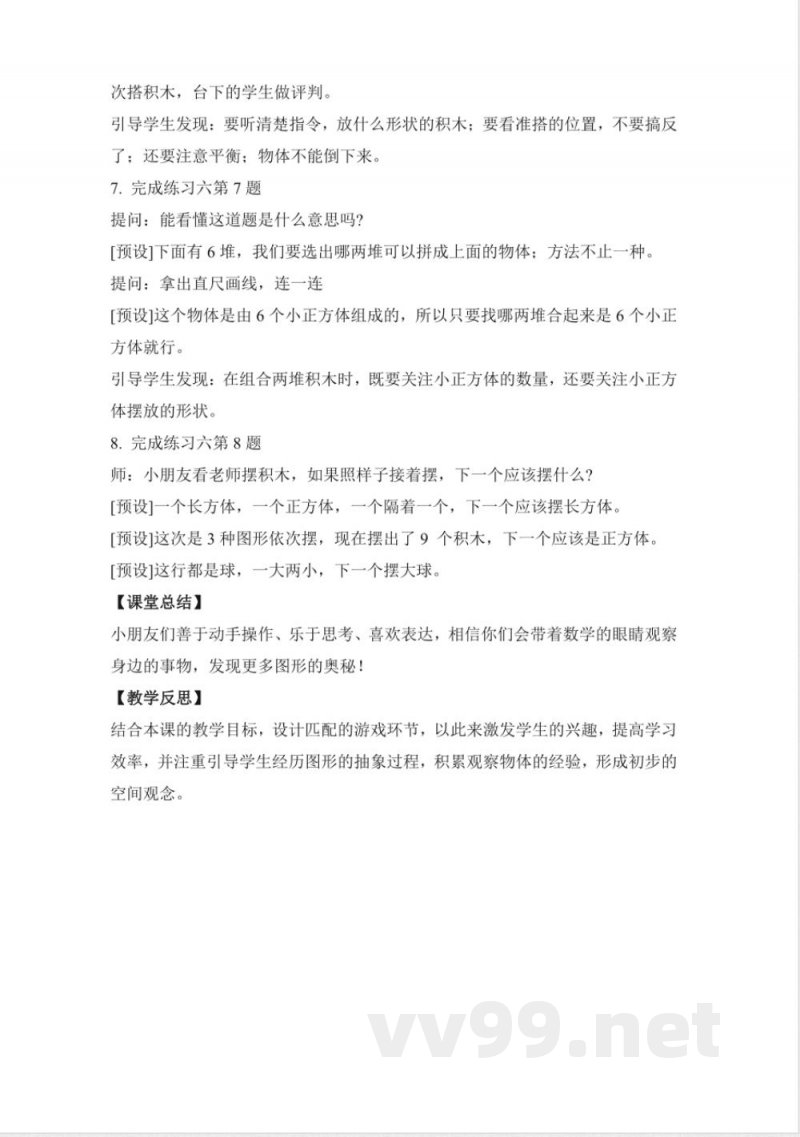 练习六 教案 2025苏教版数学一年级上册 练习六 教案 2025苏教版数学一年级上册