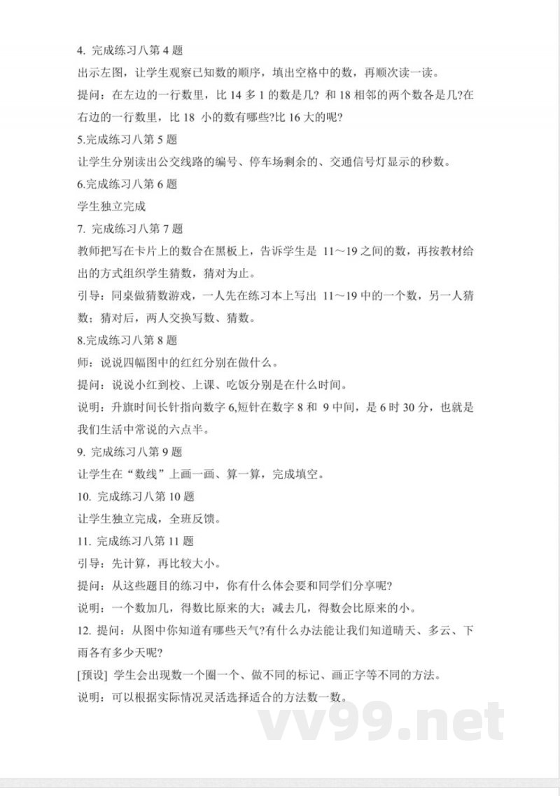 练习八 教案 2025苏教版数学一年级上册 练习八 教案 2025苏教版数学一年级上册