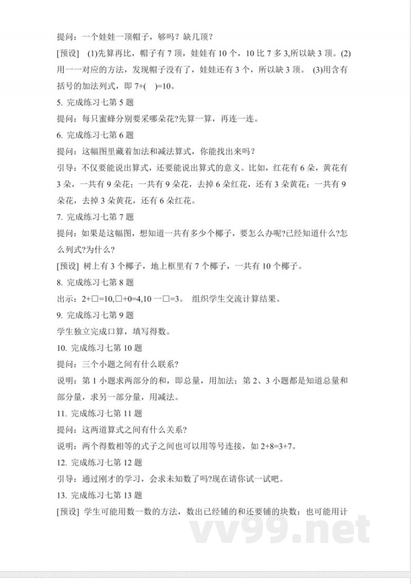 练习七 教案 2025苏教版数学一年级上册 练习七 教案 2025苏教版数学一年级上册