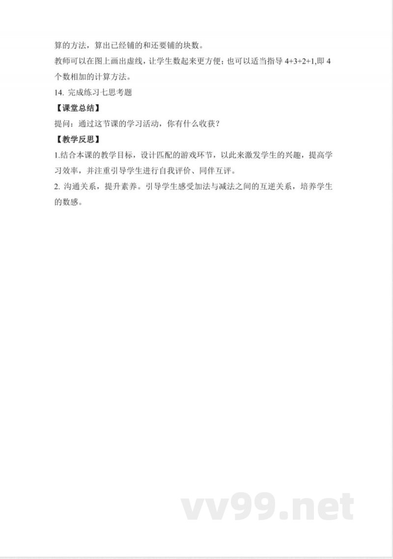 练习七 教案 2025苏教版数学一年级上册 练习七 教案 2025苏教版数学一年级上册