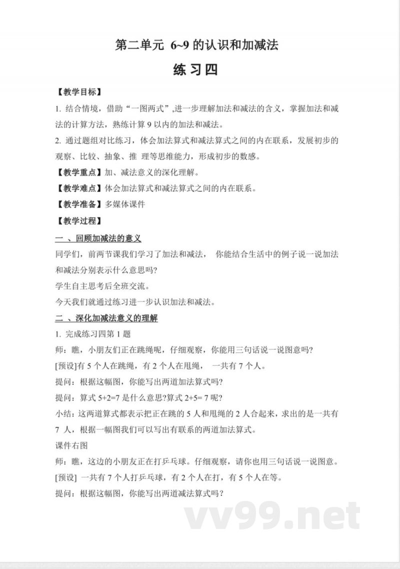 练习四 教案 2025苏教版数学一年级上册 练习四 教案 2025苏教版数学一年级上册