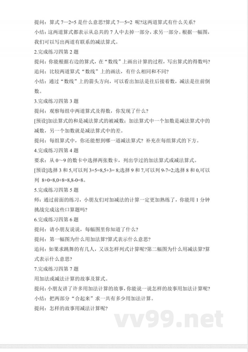 练习四 教案 2025苏教版数学一年级上册 练习四 教案 2025苏教版数学一年级上册