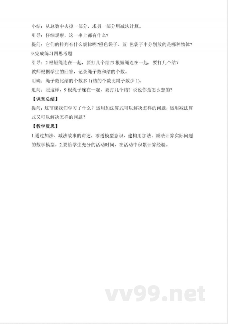 练习四 教案 2025苏教版数学一年级上册 练习四 教案 2025苏教版数学一年级上册
