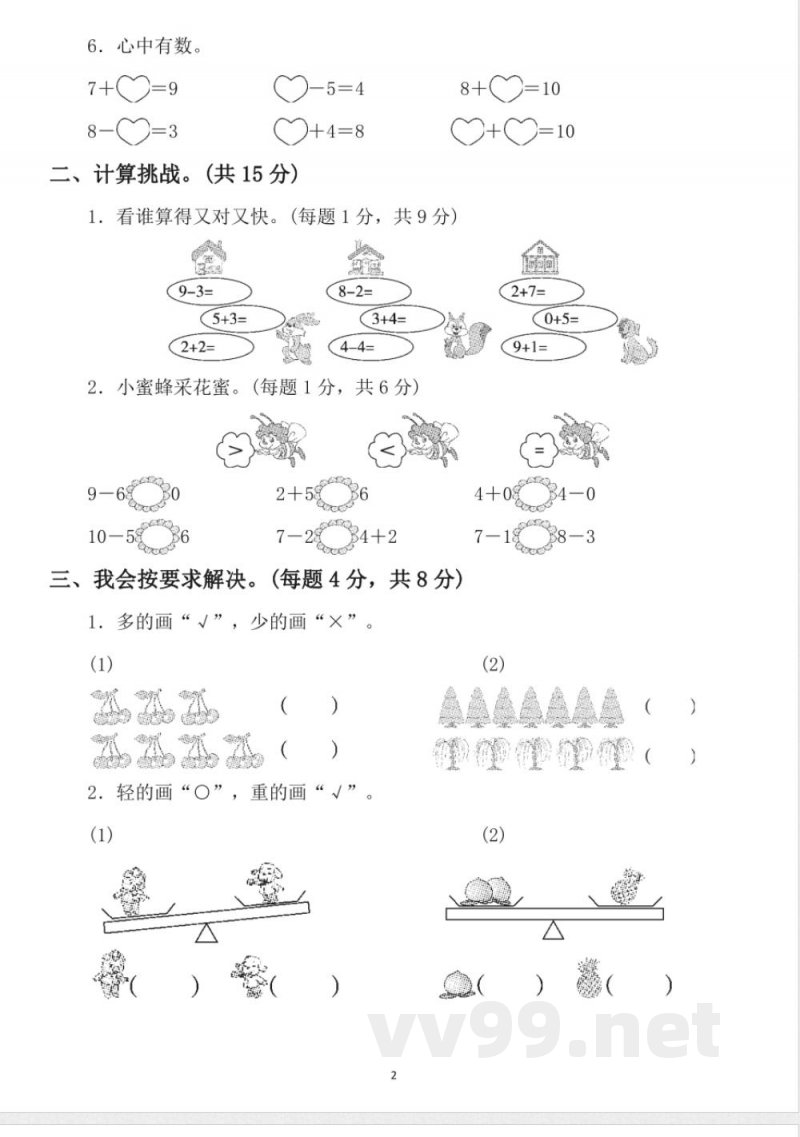 小学数学冀教版一年级上册期中测试题3