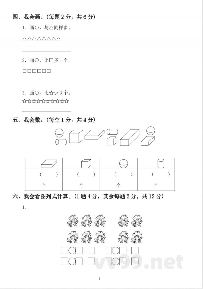 小学数学冀教版一年级上册期中测试题3
