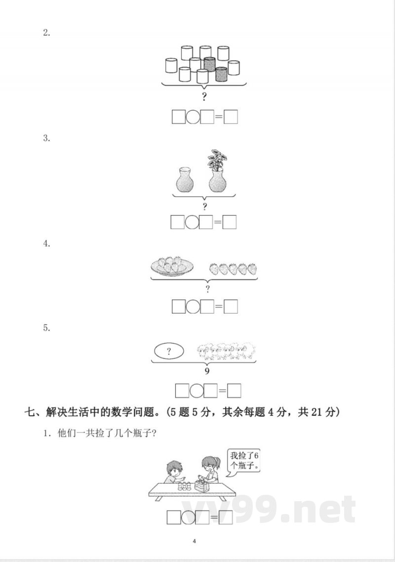 小学数学冀教版一年级上册期中测试题3