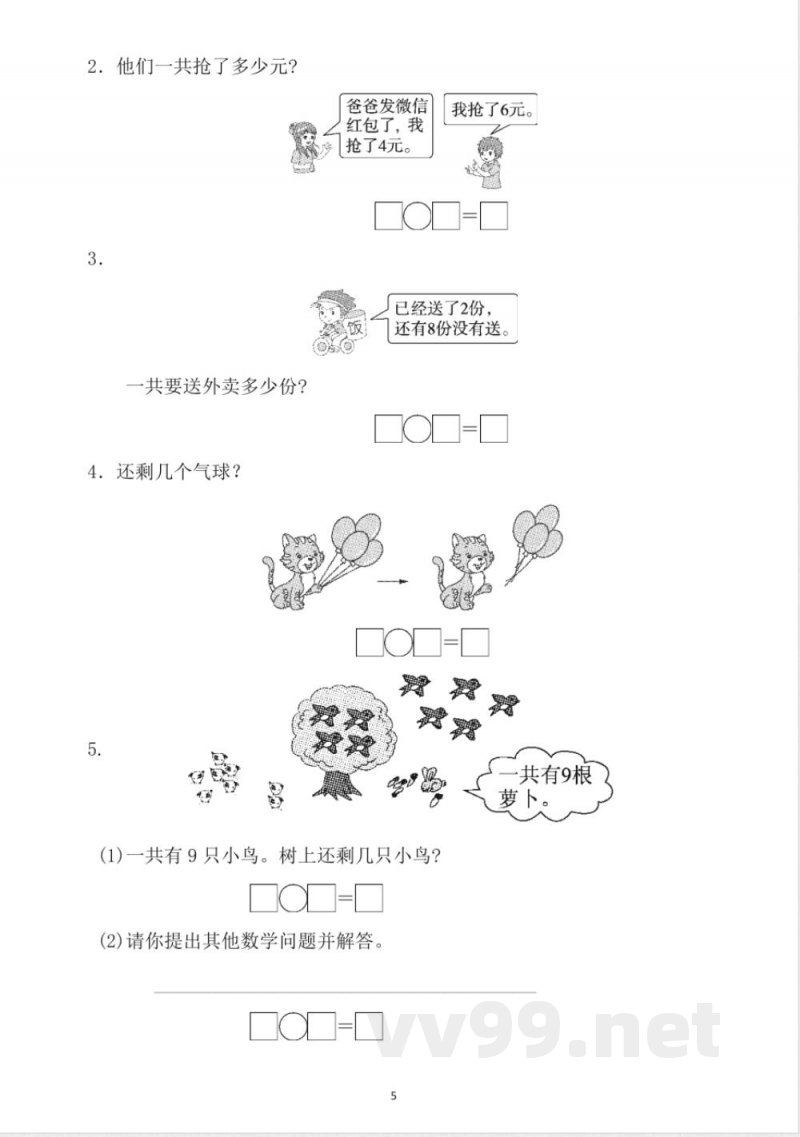 小学数学冀教版一年级上册期中测试题3