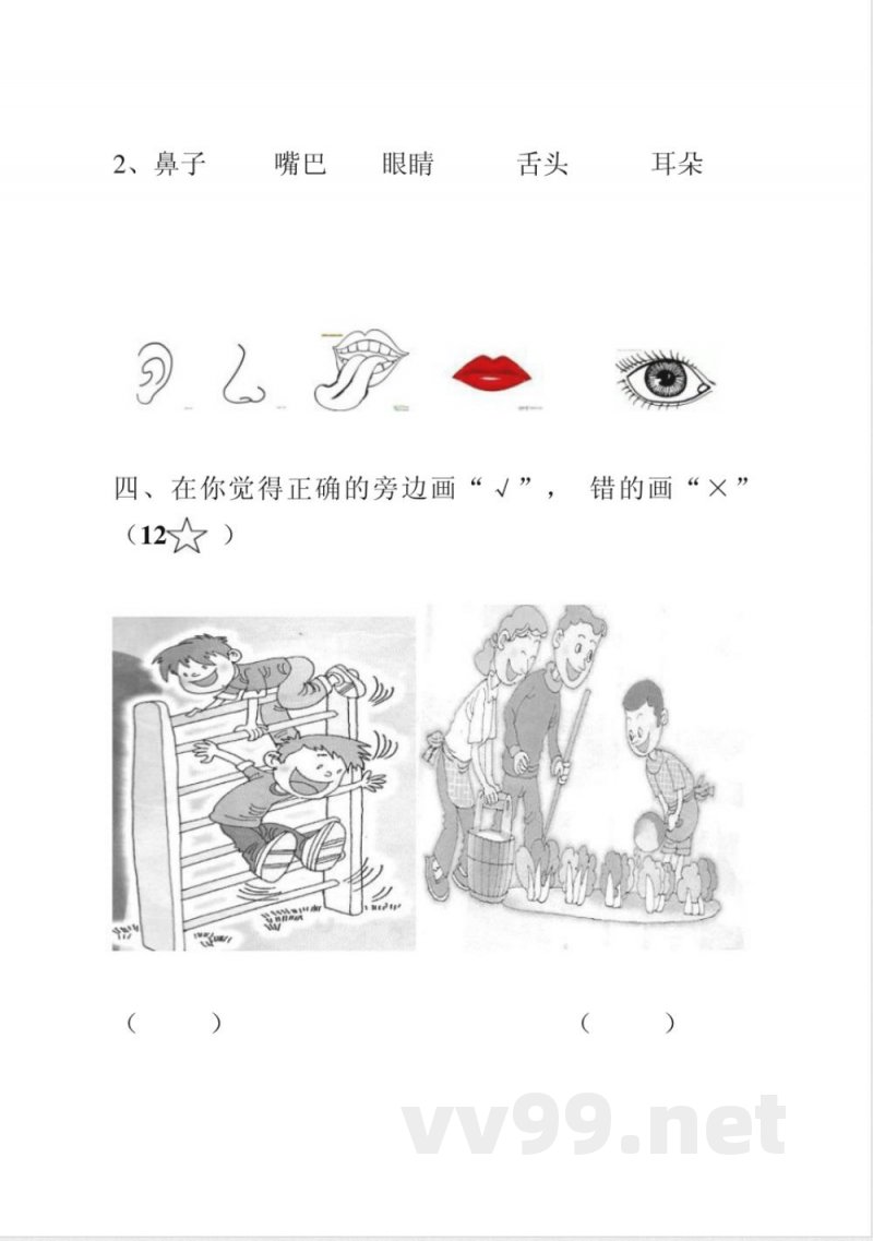 一年级上册冀教版道德与法治品德期中