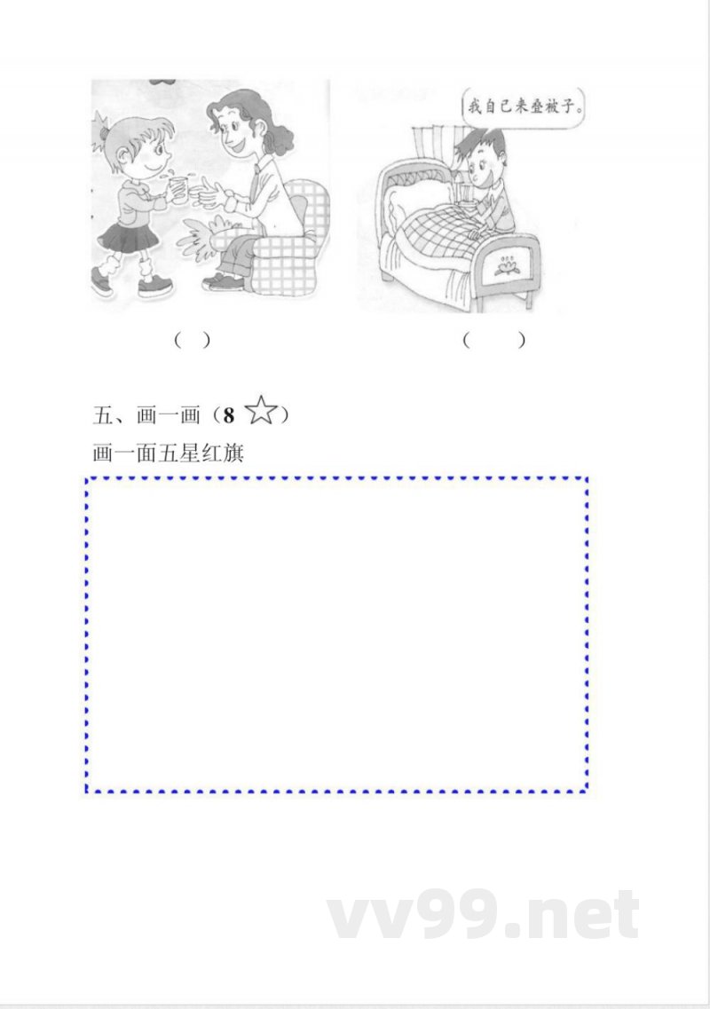 一年级上册冀教版道德与法治品德期中