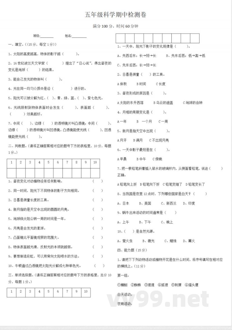 (苏教版)五年级上册科学试题-期中检测卷带答案 (苏教版)五年级上册科学试题-期中检测卷带答案