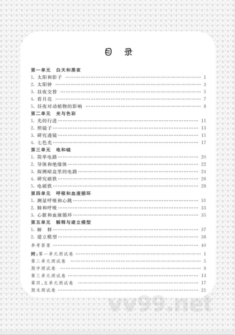 名校练 考五年级上册科学苏教版 名校练 考五年级上册科学苏教版