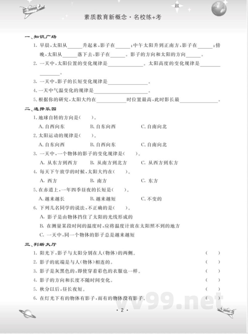 名校练 考五年级上册科学苏教版 名校练 考五年级上册科学苏教版