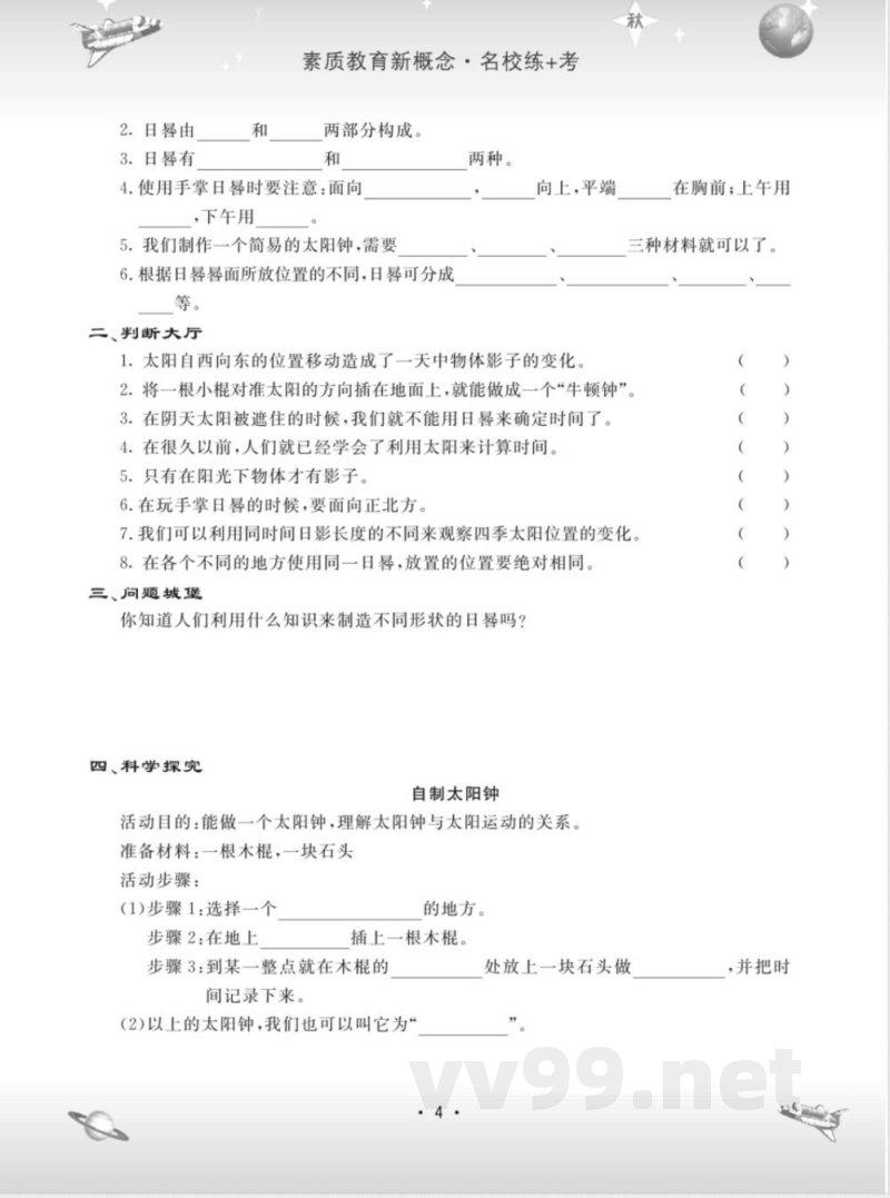 名校练 考五年级上册科学苏教版 名校练 考五年级上册科学苏教版