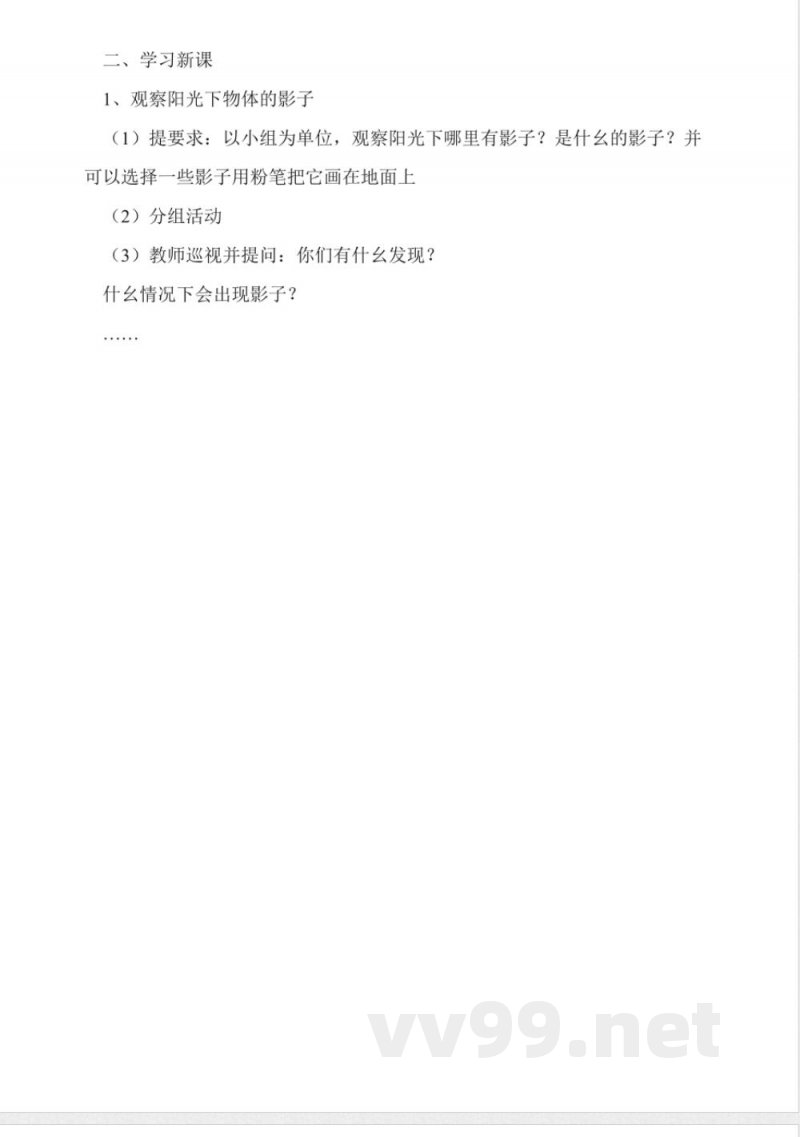 苏教版五年级上册《科学》教案(全册)