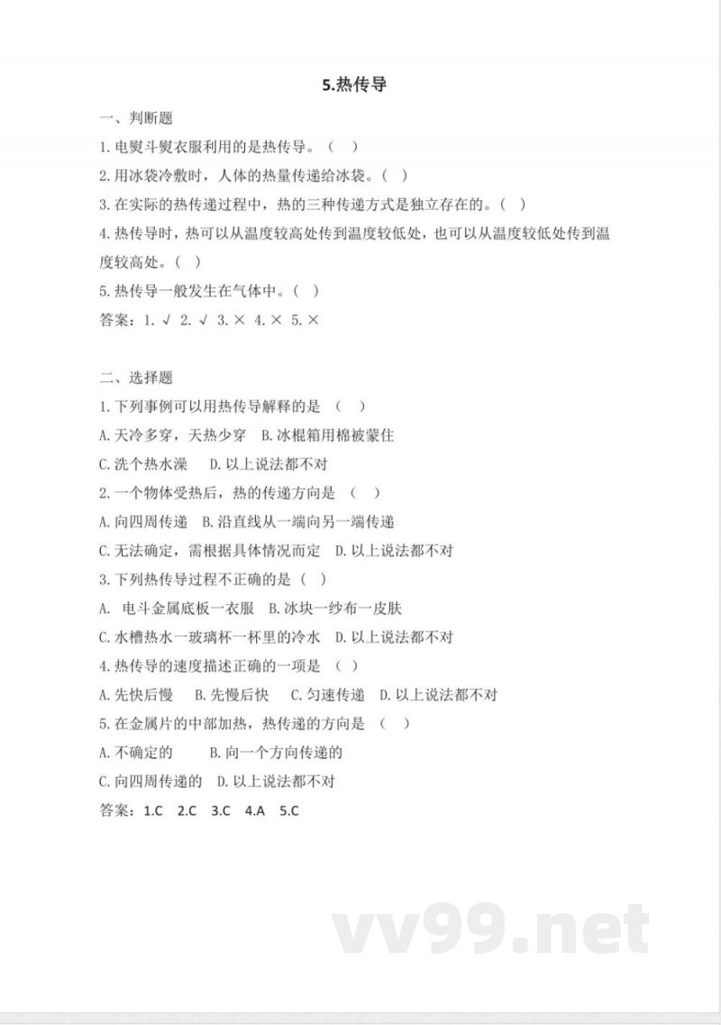 2.5《热传导》练习 苏教版科学五年级上册