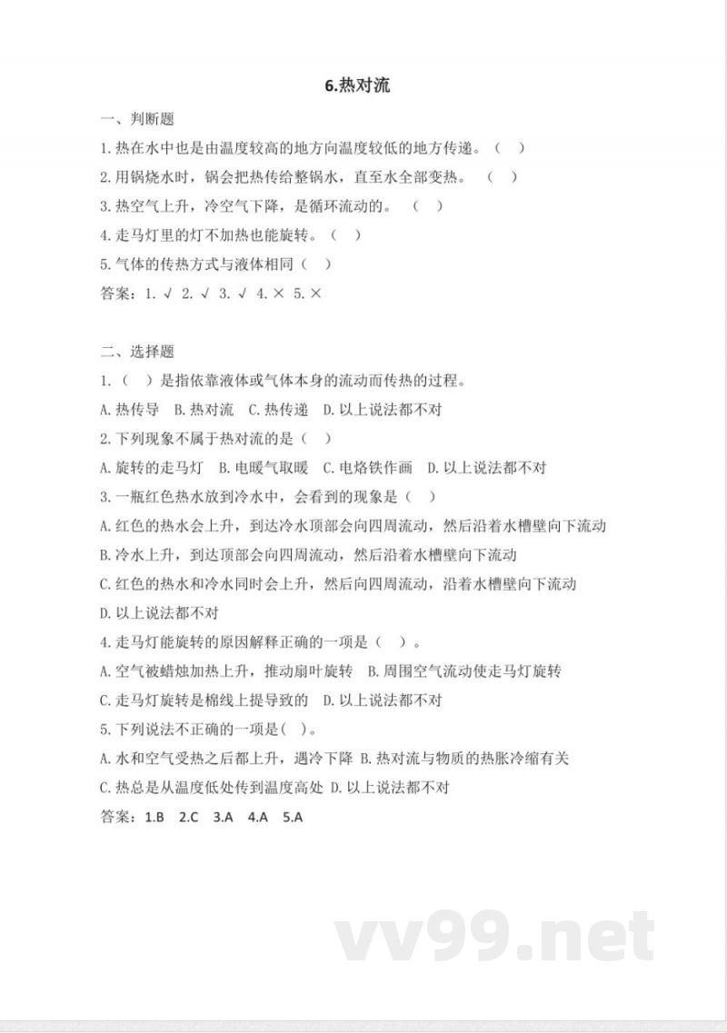 2.6《热对流》练习 苏教版科学五年级上册