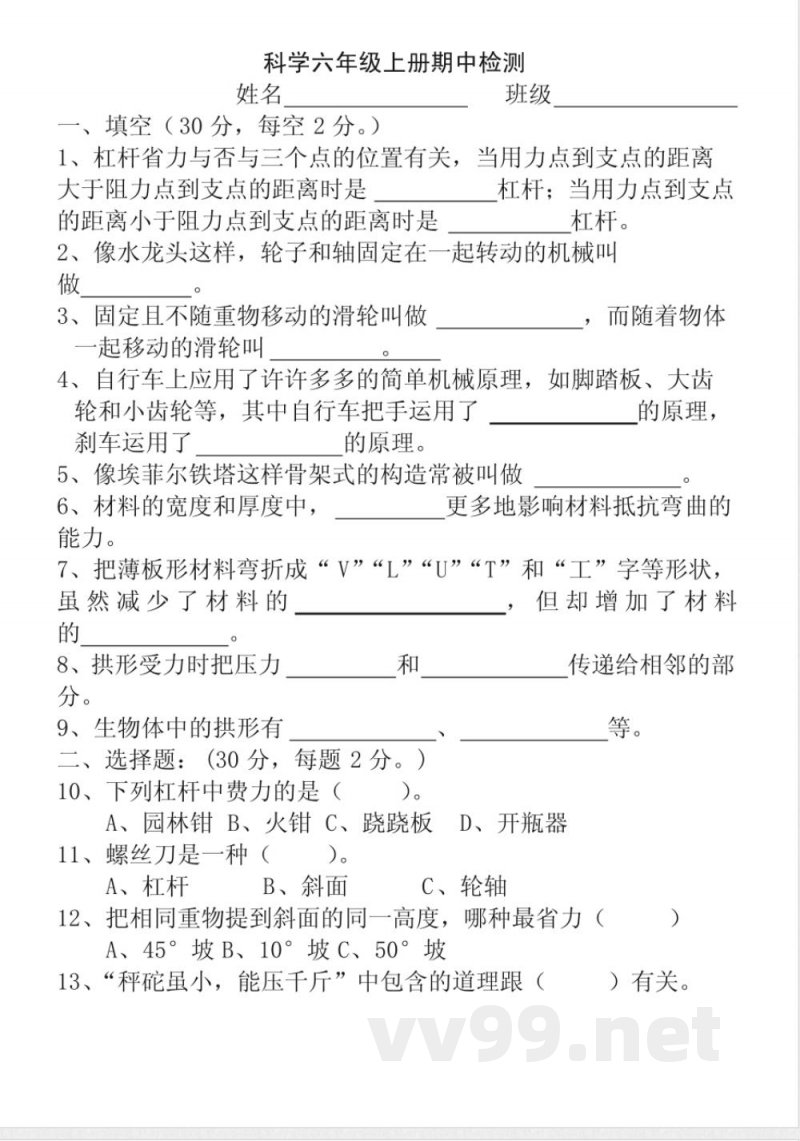 教科版科学六年级上册期中测试 教科版科学六年级上册期中测试