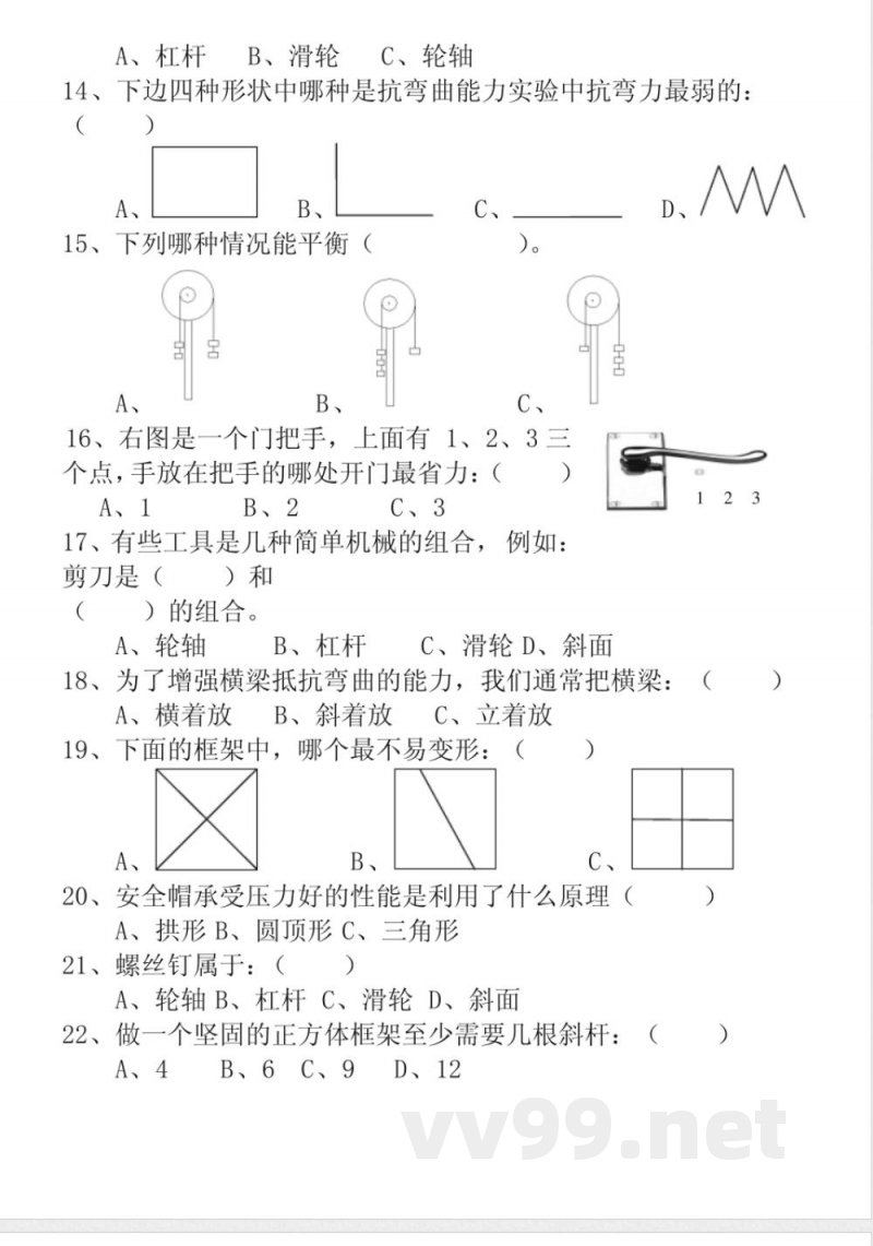 教科版科学六年级上册期中测试 教科版科学六年级上册期中测试