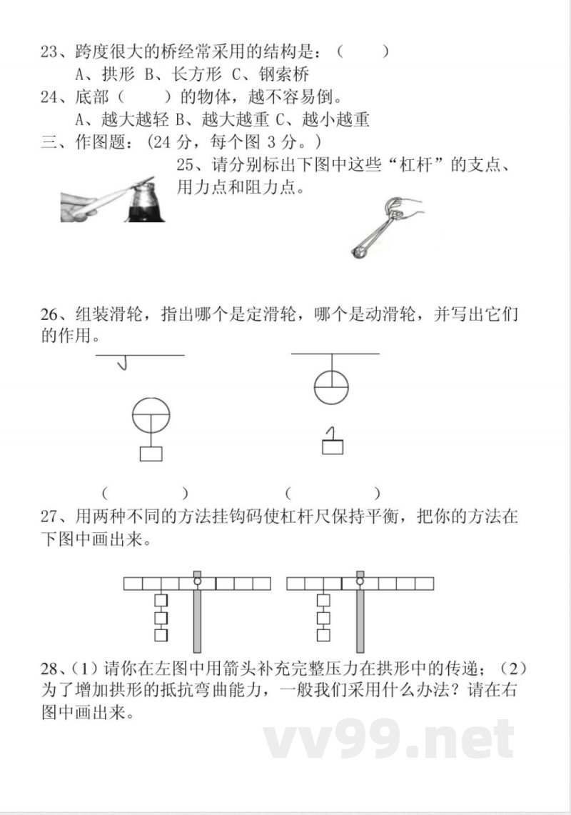 教科版科学六年级上册期中测试 教科版科学六年级上册期中测试
