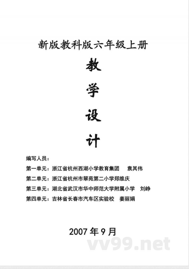 新版教科版六年级上册科学 新版教科版六年级上册科学
