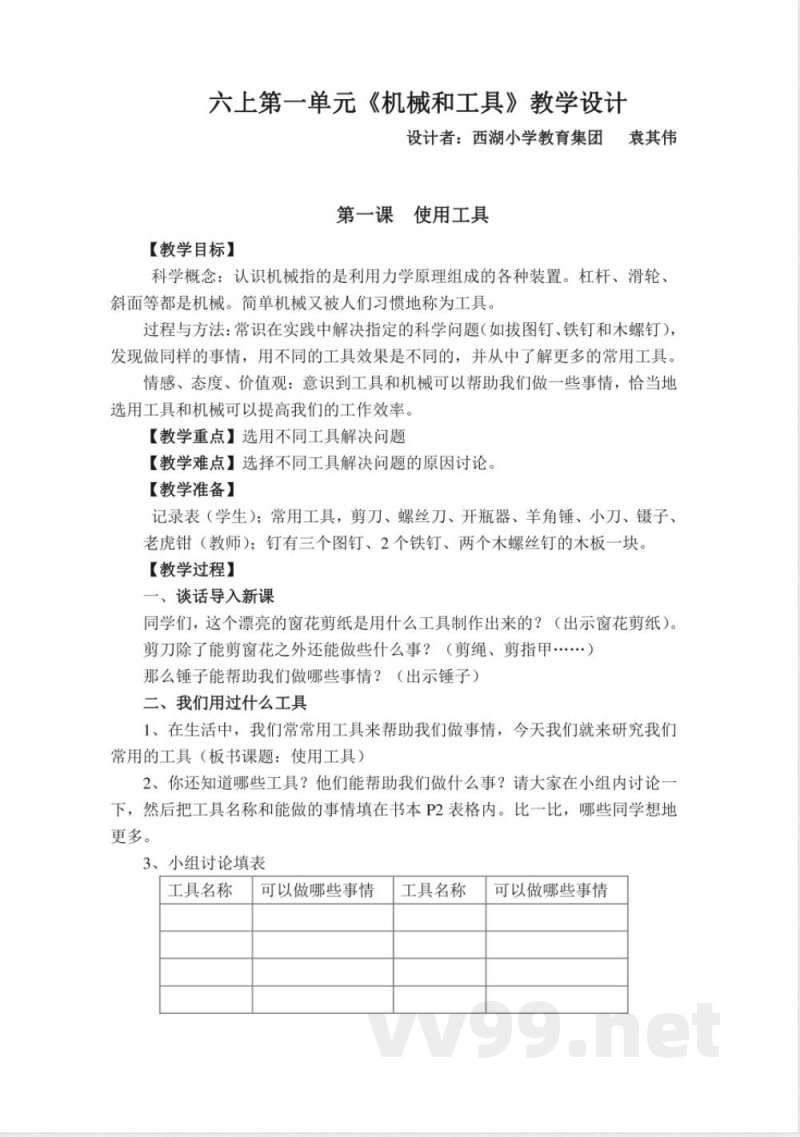 新版教科版六年级上册科学 新版教科版六年级上册科学
