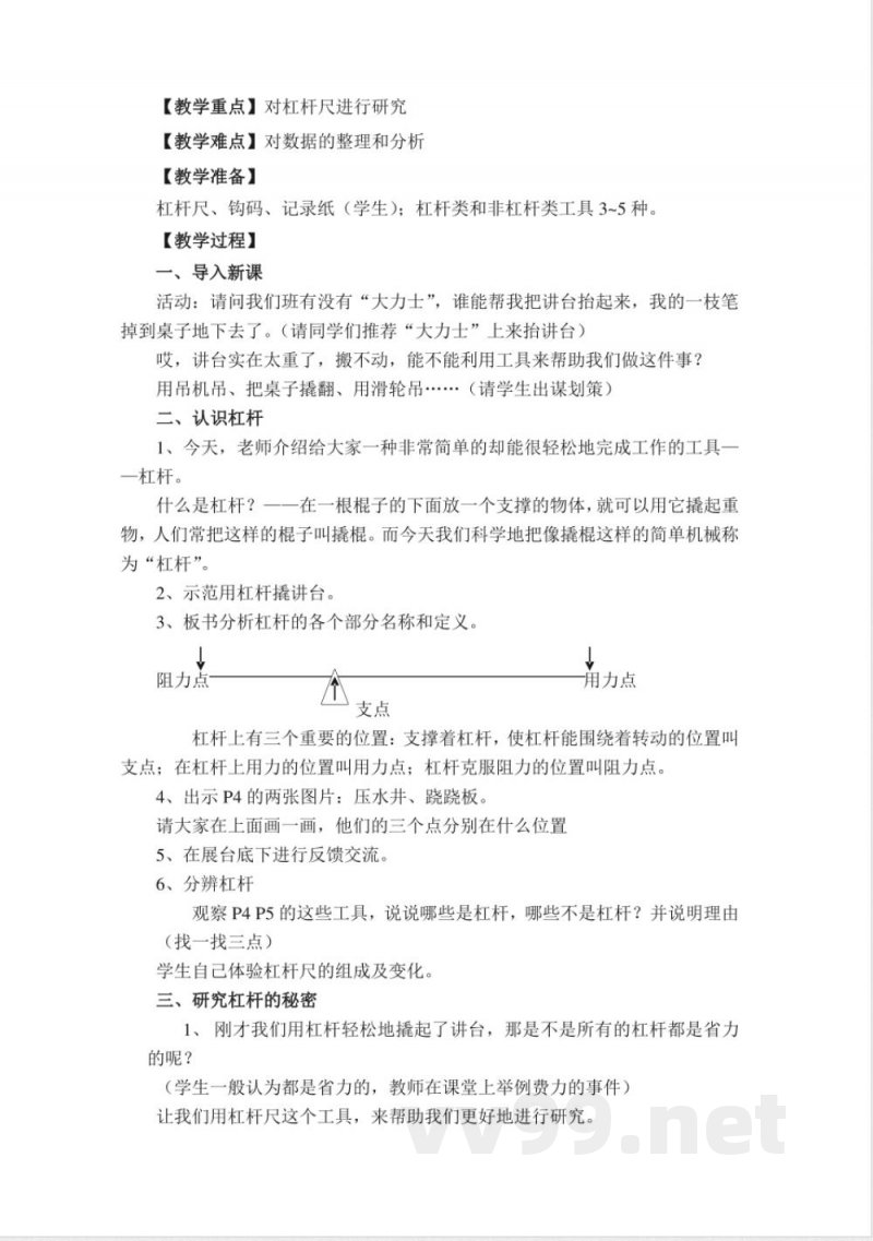 新版教科版六年级上册科学 新版教科版六年级上册科学