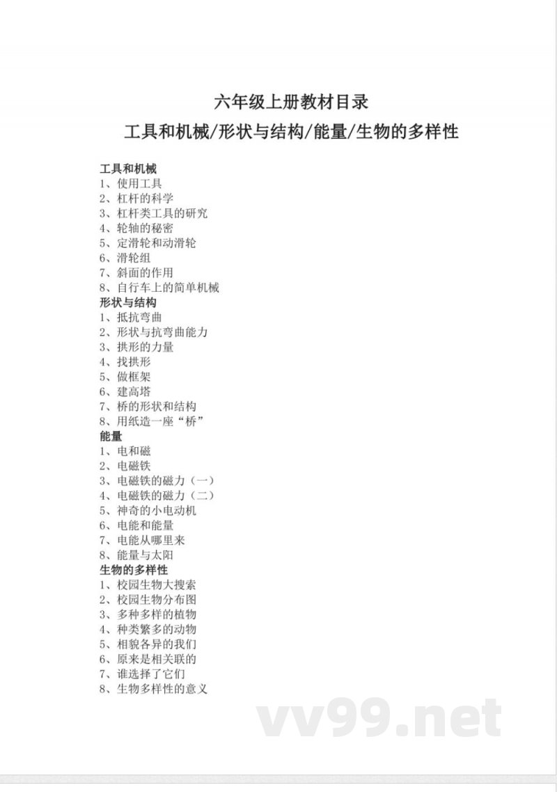 新版教科版科学六年级上册 新版教科版科学六年级上册