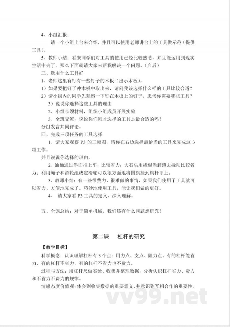 新版教科版科学六年级上册 新版教科版科学六年级上册