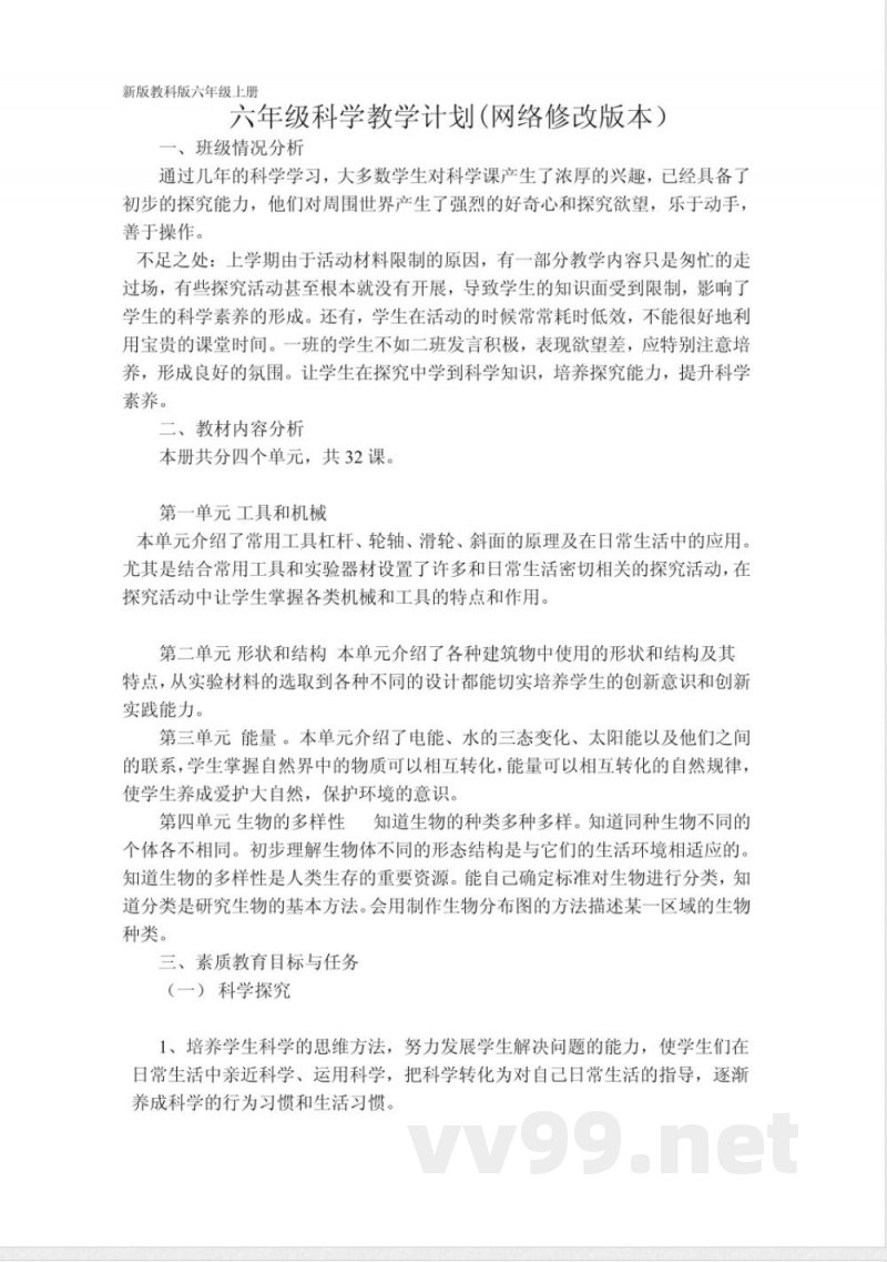 新版教科版六年级上册科学 新版教科版六年级上册科学