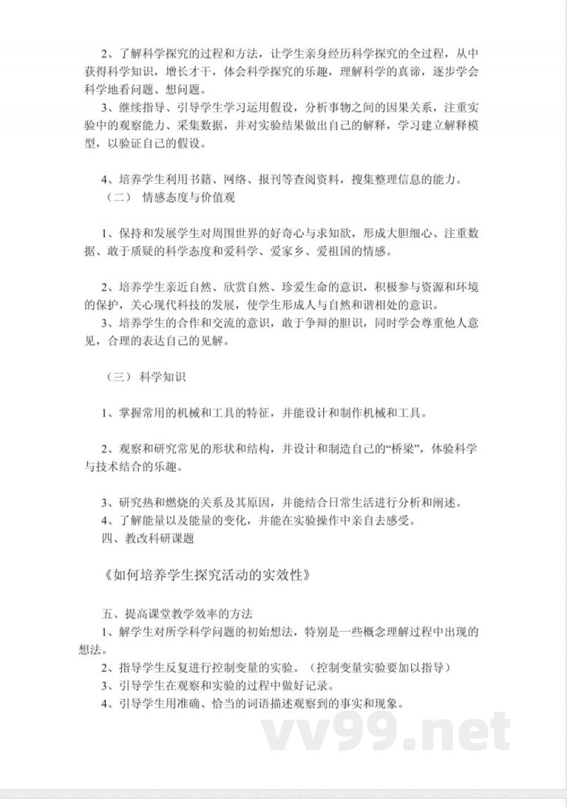 新版教科版六年级上册科学 新版教科版六年级上册科学