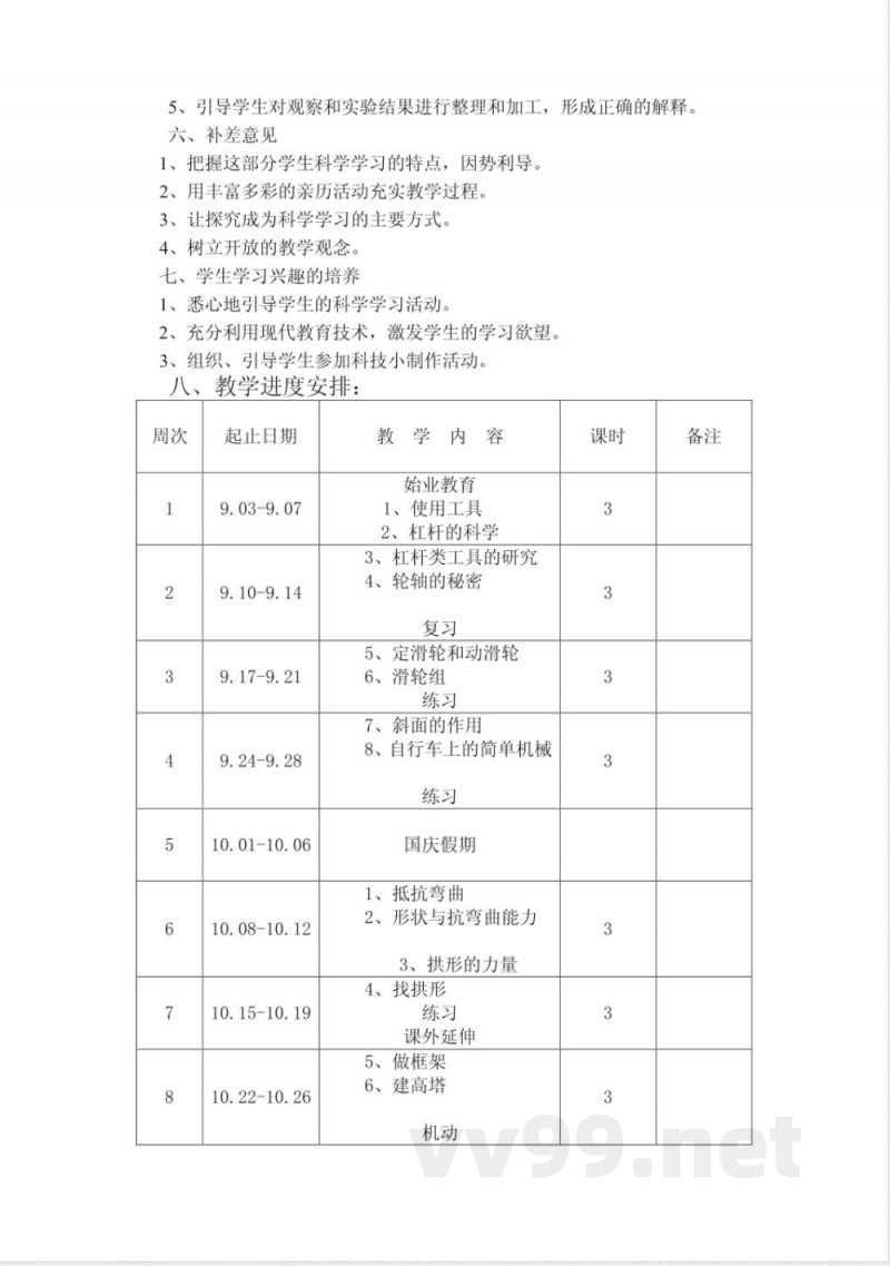 新版教科版六年级上册科学 新版教科版六年级上册科学