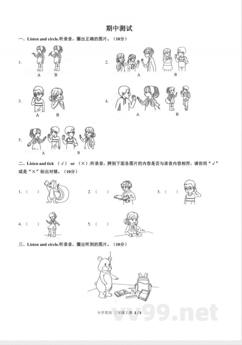 (人教PEP版)小学英语三年级上册 期中测试及答案02 (人教PEP版)小学英语三年级上册 期中测试及答案02