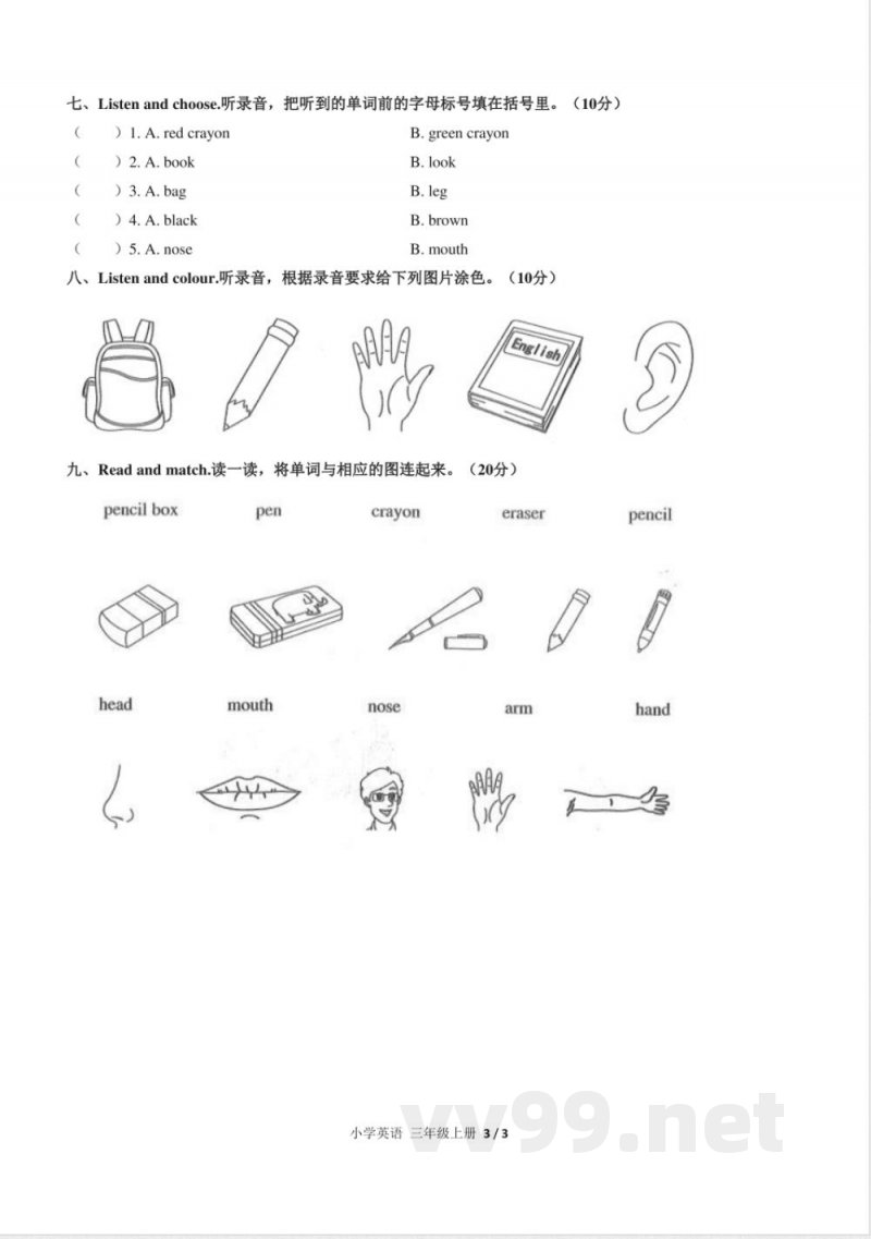 (人教PEP版)小学英语三年级上册 期中测试及答案02 (人教PEP版)小学英语三年级上册 期中测试及答案02