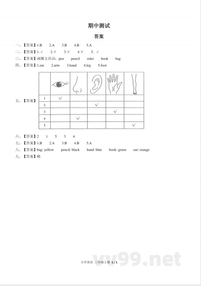 (人教PEP版)小学英语三年级上册 期中测试及答案02 (人教PEP版)小学英语三年级上册 期中测试及答案02