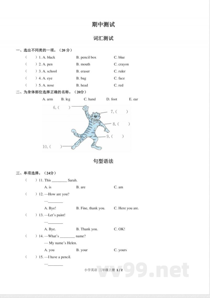 (人教PEP版)小学英语三年级上册 期中测试及答案01 (人教PEP版)小学英语三年级上册 期中测试及答案01