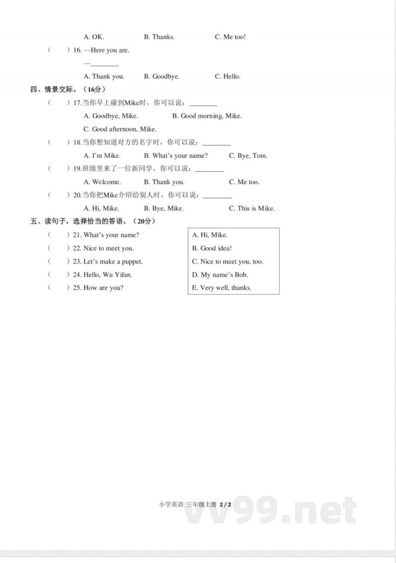 (人教PEP版)小学英语三年级上册 期中测试及答案01 (人教PEP版)小学英语三年级上册 期中测试及答案01