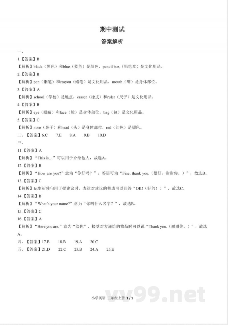 (人教PEP版)小学英语三年级上册 期中测试及答案01 (人教PEP版)小学英语三年级上册 期中测试及答案01