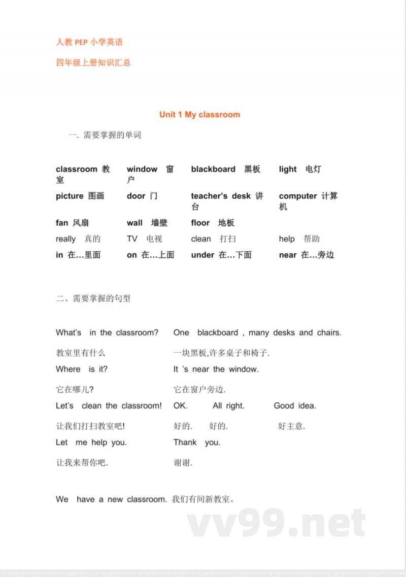 人教PEP版小学英语四年级上册知识点