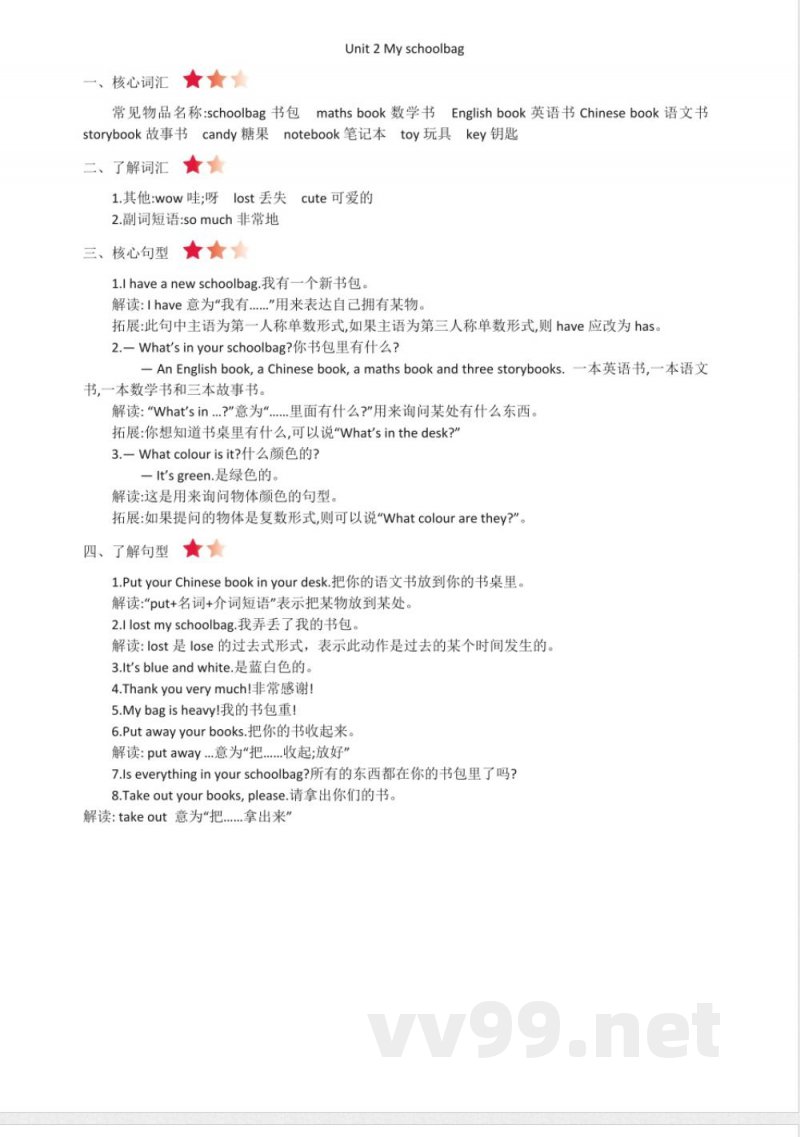 人教（PEP）版四年级英语上册全册知识点梳理