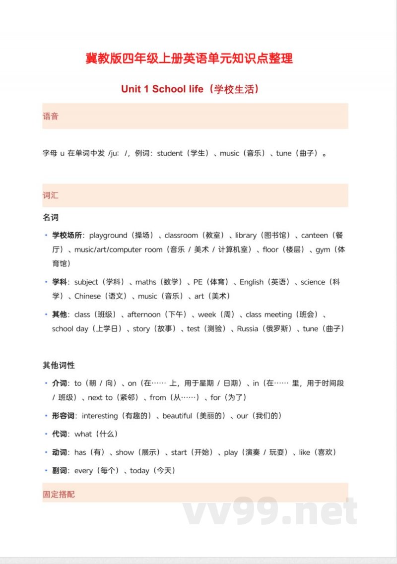 冀教版英语四年级上册单元知识点汇总(OCR)