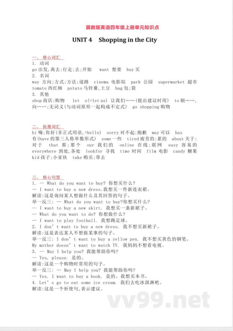 冀教版英语四年级上册Unit4单元知识点 冀教版英语四年级上册Unit4单元知识点