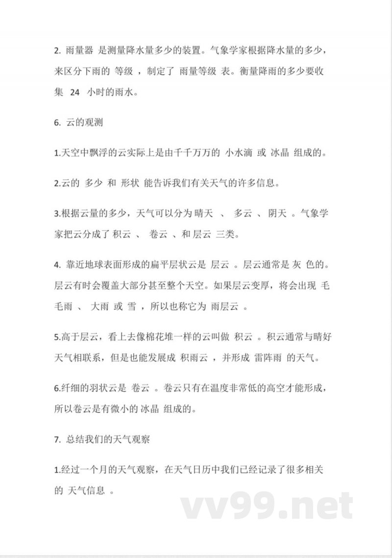 四年级上册科学全册知识点汇总 (教科版) 四年级上册科学全册知识点汇总 (教科版)