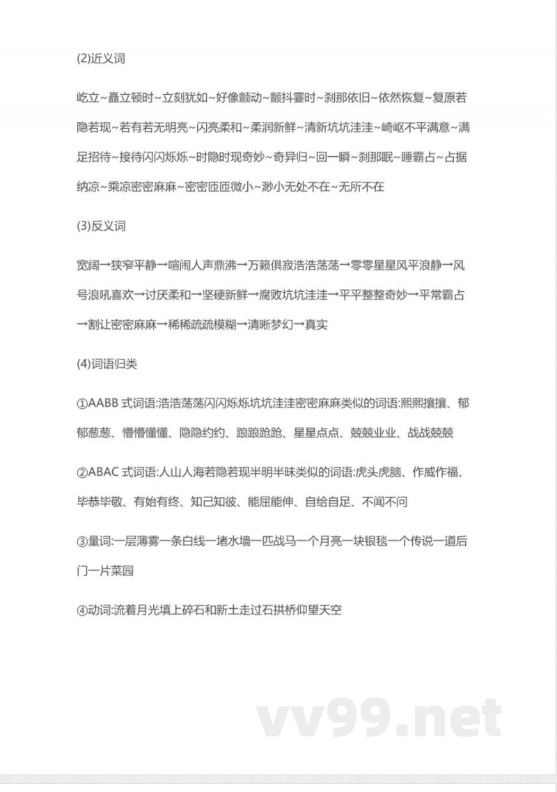 部编版语文四年级上册知识点