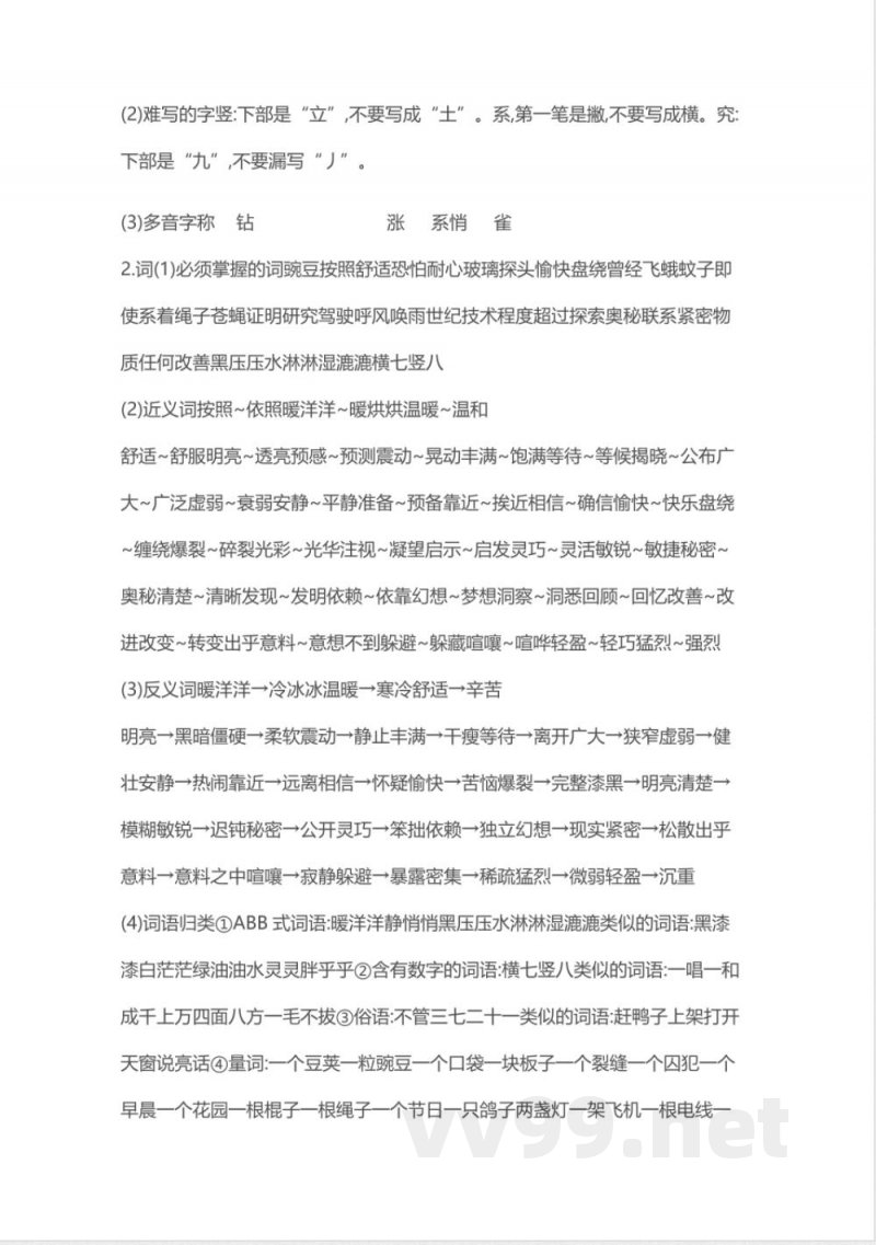 部编版语文四年级上册知识点