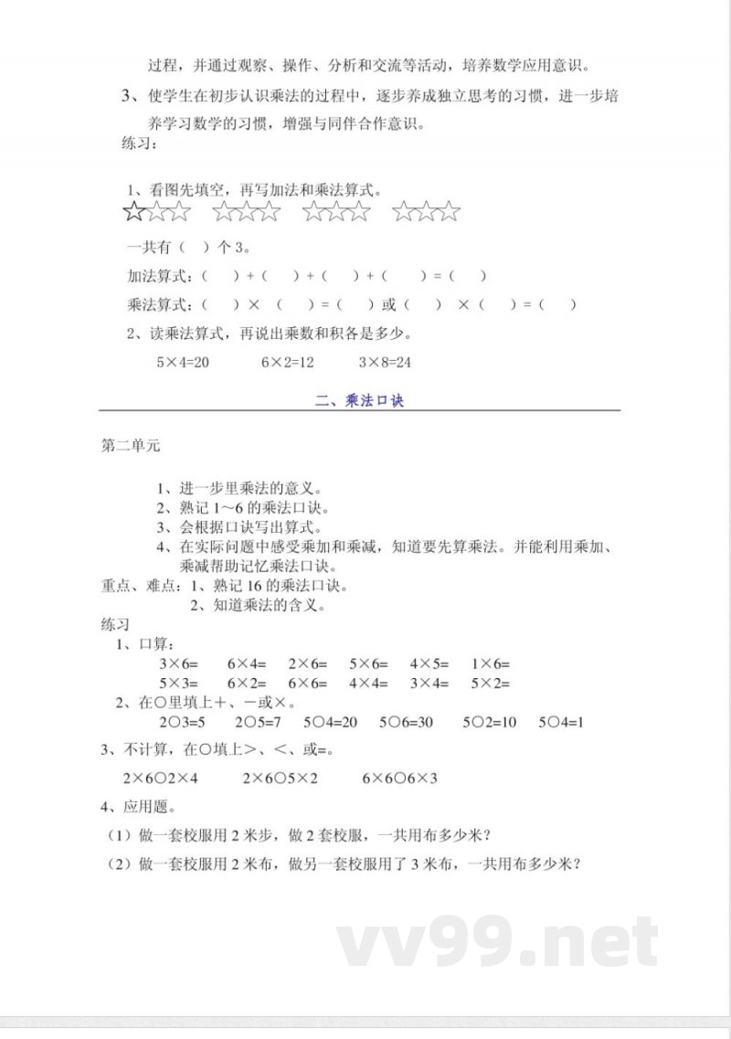 数学苏教版二年级上册知识点