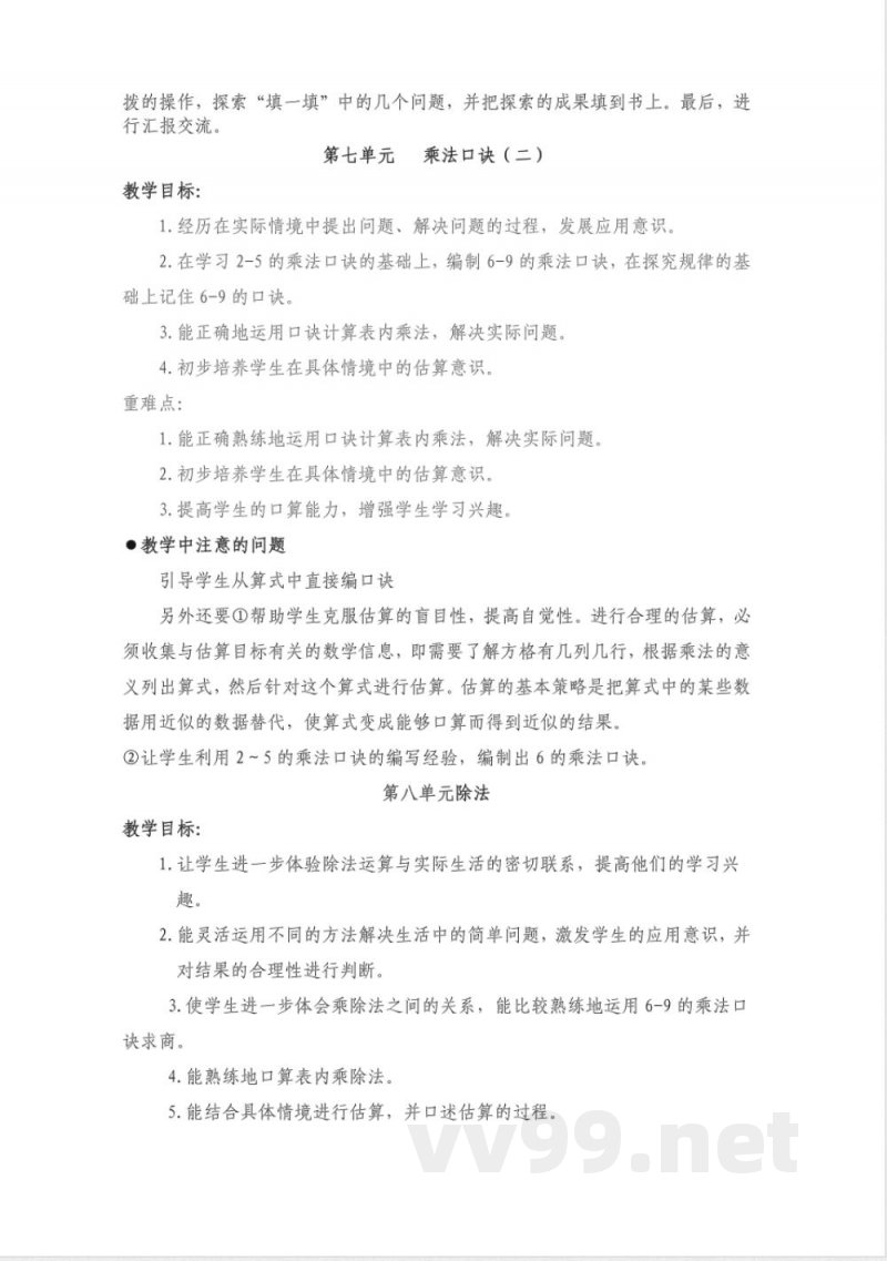 数学苏教版二年级上册知识点